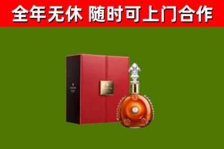 黔西南回收路易十三