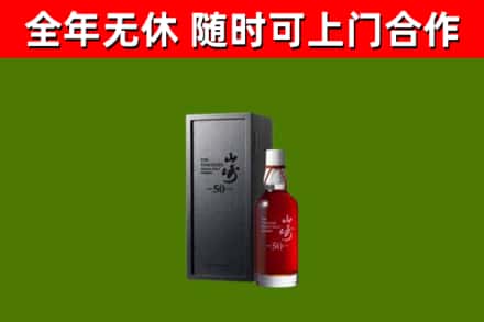 黔西南回收山崎洋酒