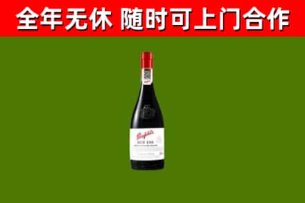 黔西南回收奔富红酒